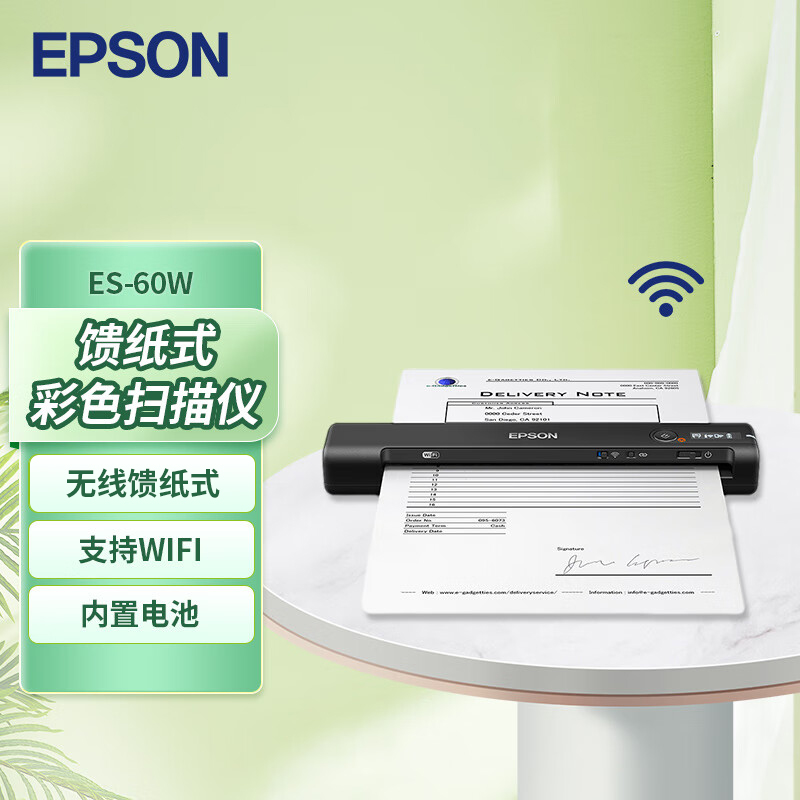 爱普生(EPSON)ES-60W A4馈纸式彩色扫描仪 WIFI/内置电池 出差办公移动扫描高清大图