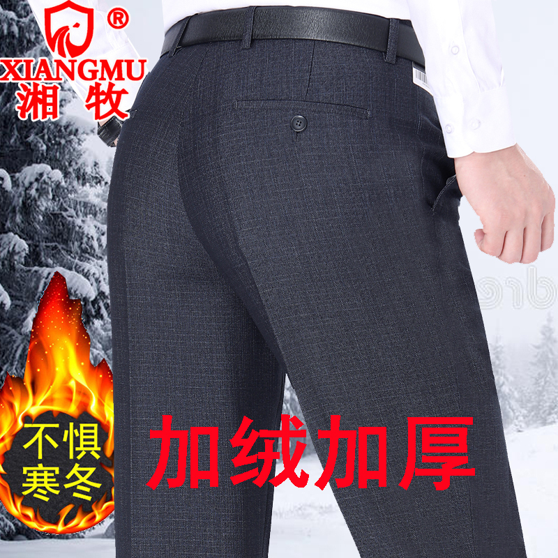湘牧品牌男士加绒西裤男秋冬厚款商务休闲中老年加肥加大码中老年男士西装裤保暧男裤