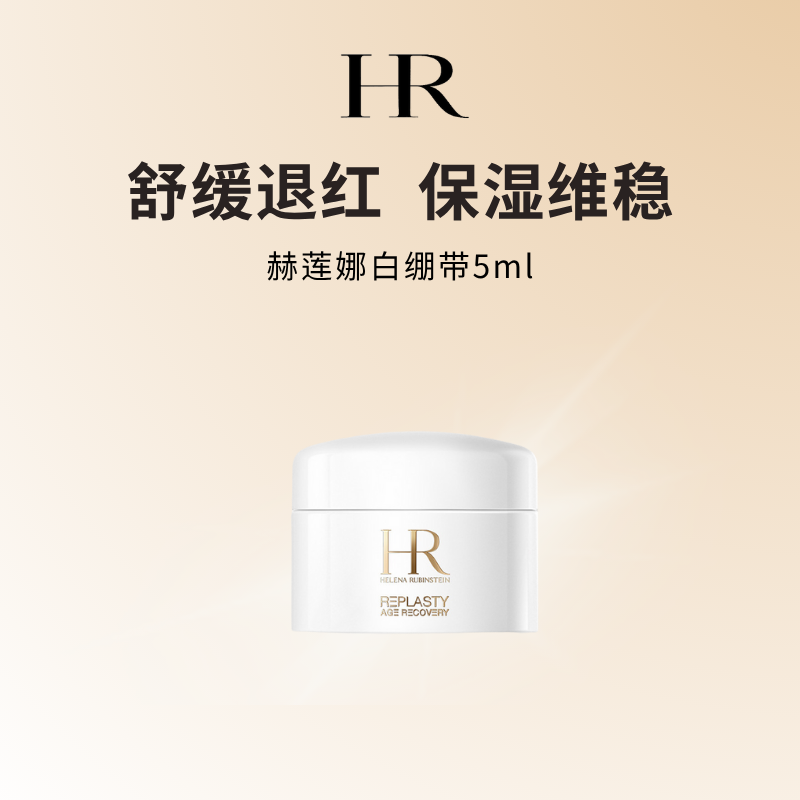 赫莲娜白绷带面霜 抗皱紧致 日霜护肤品小样5ml高清大图