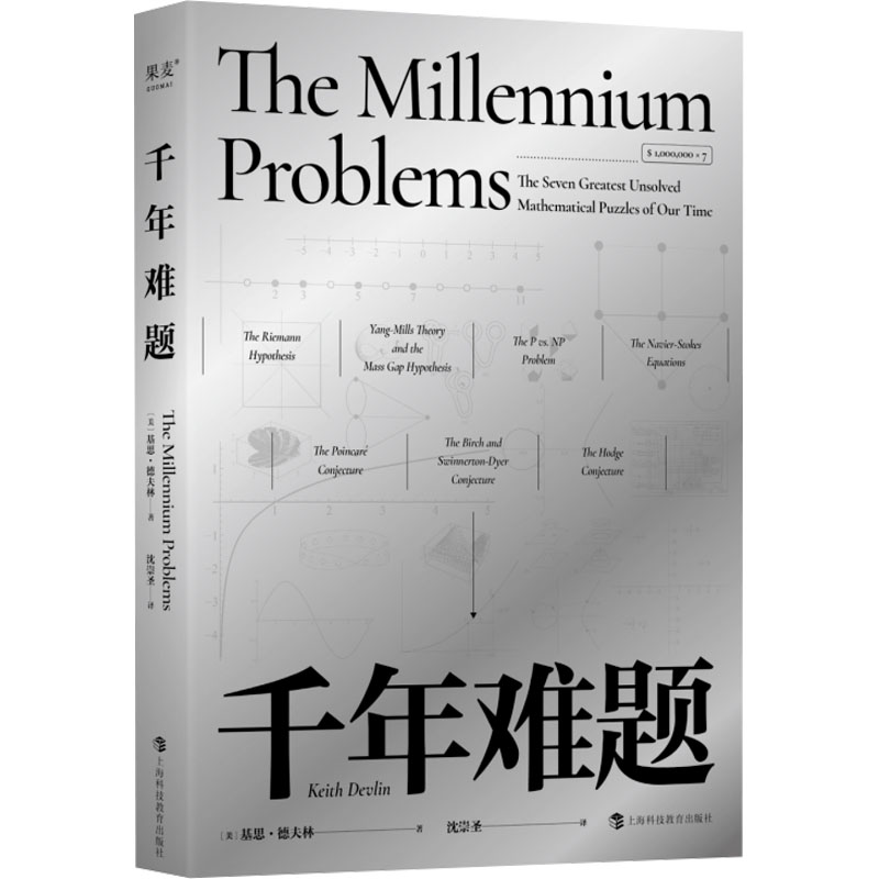 【M】千年难题-9787542882851