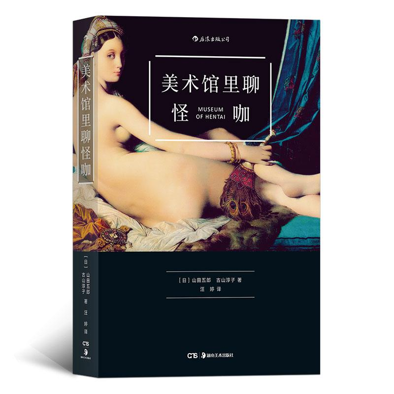 [M]美术馆里聊怪咖-9787535681010