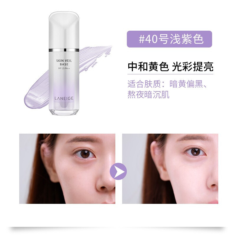 Laneige/兰芝隔离雪纱丝柔隔离霜紫色30ml/瓶*2妆前乳粉底液提亮防晒霜正品保湿SPF25PA++