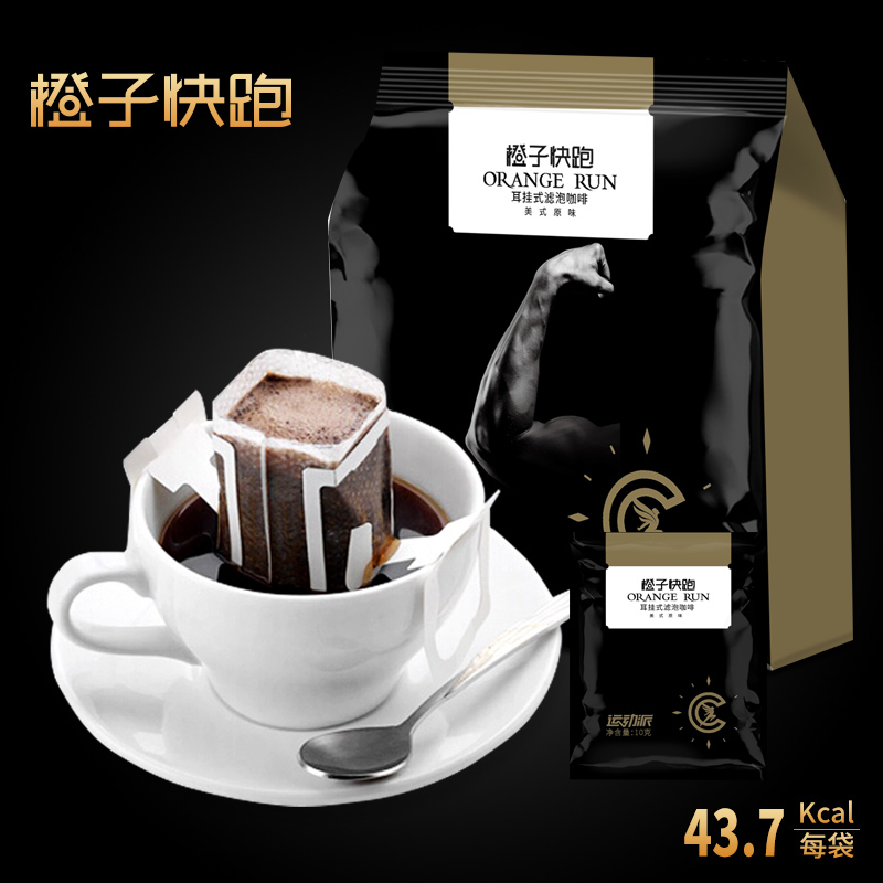 橙子快跑】健身黑咖啡现磨140g冲饮挂耳咖啡