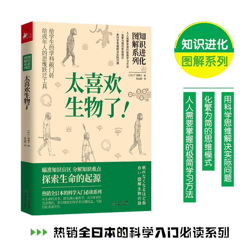 [醉染正版] 知化图解系列3册 太喜欢物理了+太喜欢化学了+太喜欢生物了 中小学生课外阅读知识科学科普读物书高清大图