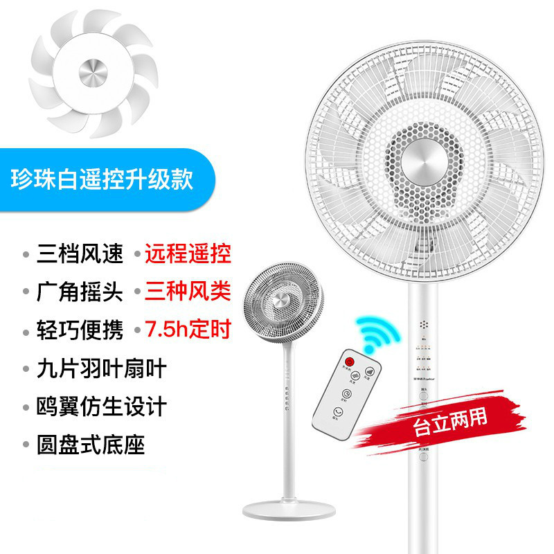 荣事达(Royalstar)电风扇家用节能遥控摇头台式立式两用电风扇办公室宿舍卧室九叶轻音定时电扇工厂宿舍大风量实惠价