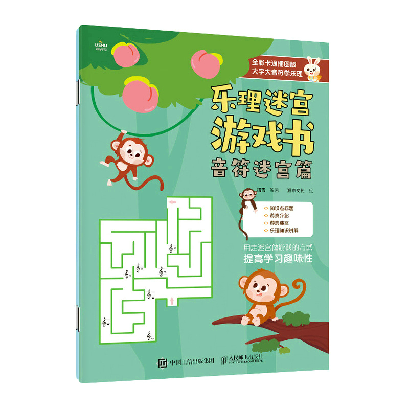 正版新书]乐理迷宫游戏书杨青9787115598424高清大图