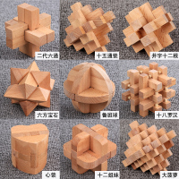 孔明锁鲁班锁全套装儿童解锁高智商益智力玩具古达小学生成老年人解闷 九件套(B款礼盒装)