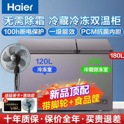 海尔冰柜家用无需除霜冷柜 冷藏冷冻双温双箱冰柜 卧式商用冷冻柜母婴母乳保鲜柜【高配款】180升双门双温一级能效健康防内胆