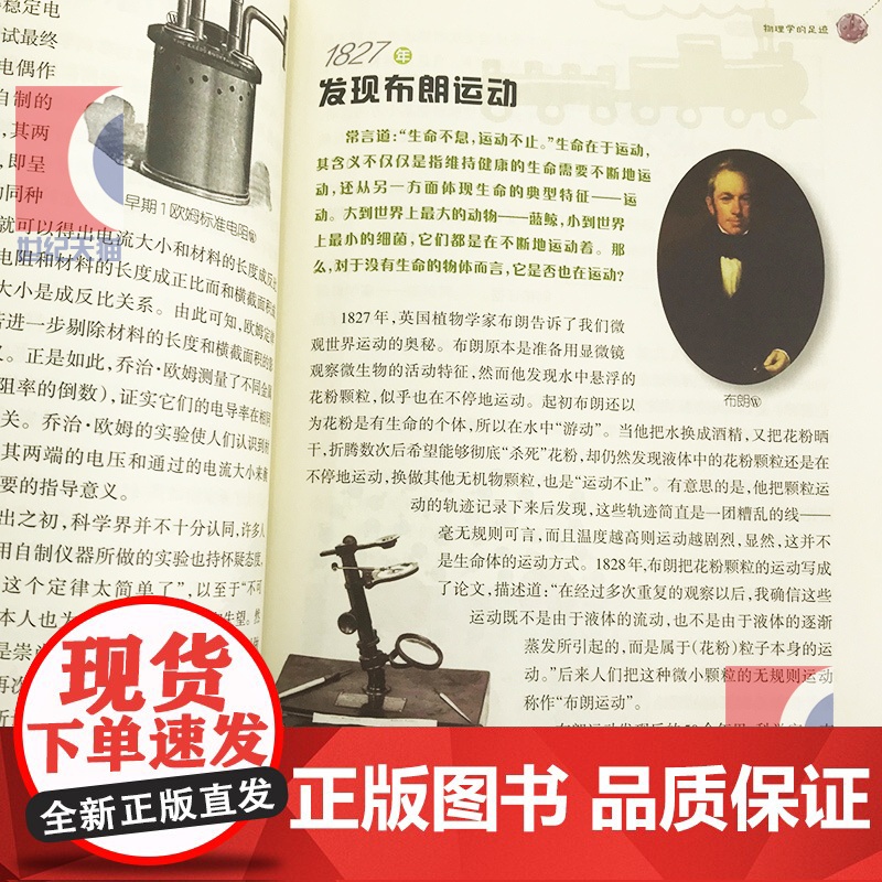 物理学的足迹 改变世界的科学 精美插图约3000幅 青少年自然科学 校园科普读物书籍 上海科技 世纪出版高清大图