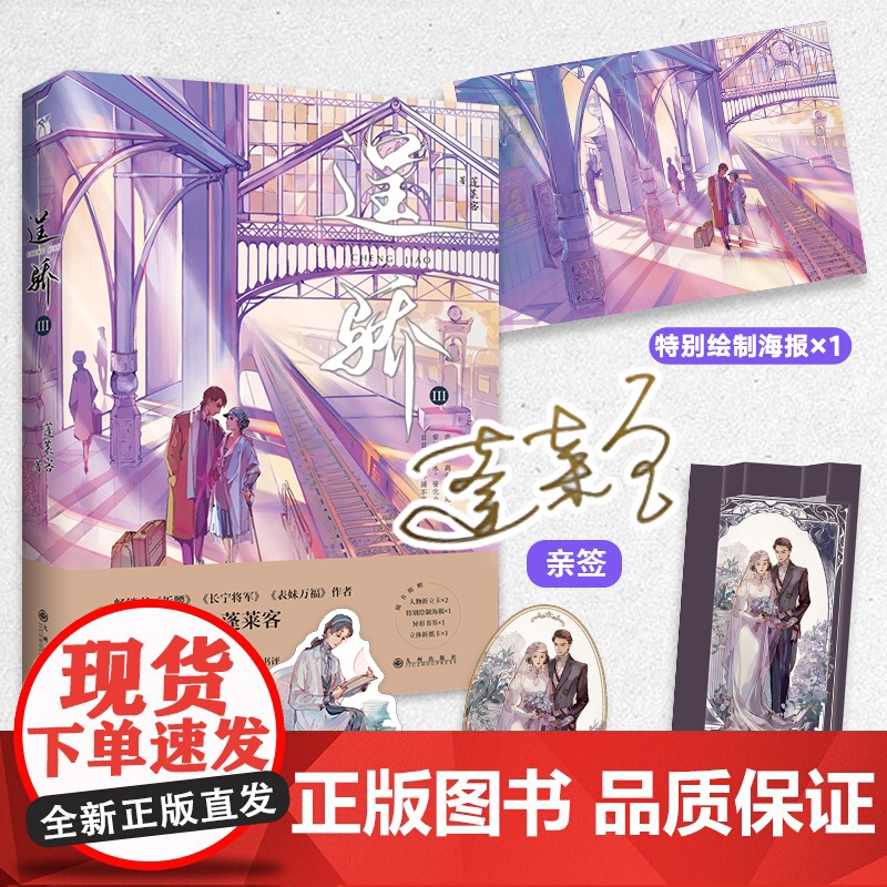 逞骄3[亲签] 蓬莱客|华文天下出品 九州出版社 正版书籍高清大图