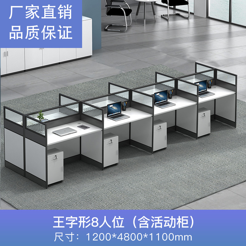 鑫虎威 办公家具工位办公桌6人位办公室卡座员工电脑桌简约职员桌椅组合屏风卡位工位桌