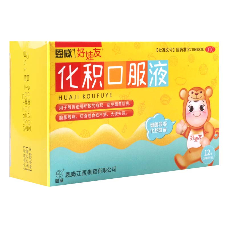 好娃友 化积口服液 10ml*12支 健脾导滞化积除疳用于脾胃虚弱所致的疳积症见面黄肌腹胀厌食或食欲不振