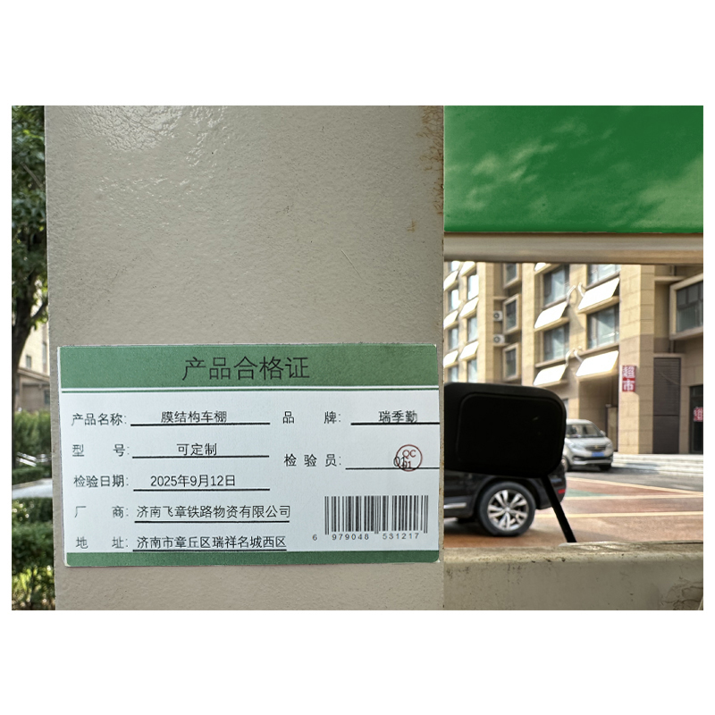 瑞季勤 膜结构车棚 可定制 平方米高清大图