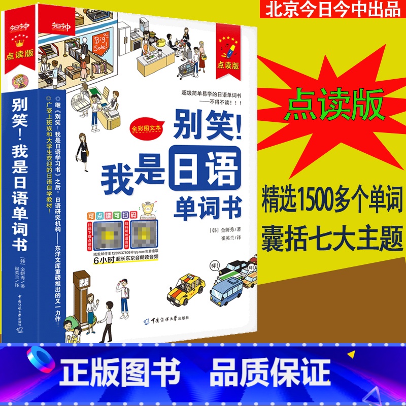 【正版】别笑!我是日语单词书 日语零基础入门书籍可扫码标准日本语大家的日本语日语背单词神器try日语日语新起点新经典日本