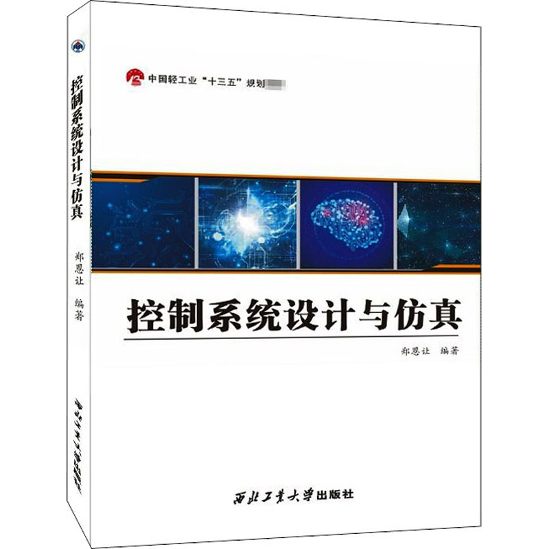 醉染图书控制系统设计与9787561268353