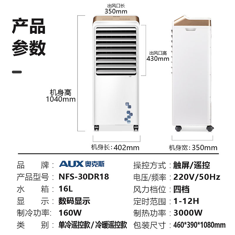 奥克斯空调扇冷暖两用冷风机家用冷气扇制冷器水冷小型加水冷风扇 金色高清大图