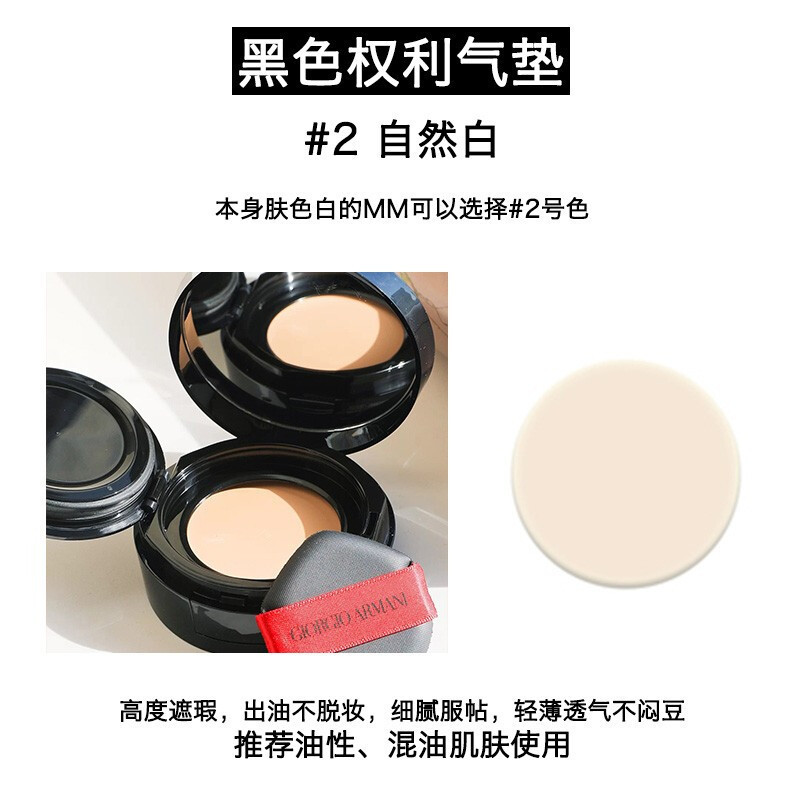 ARMANI阿玛尼 黑气垫权力粉底霜9g #02 适合白皙肤色 雾面妆感 高遮瑕持久不脱妆