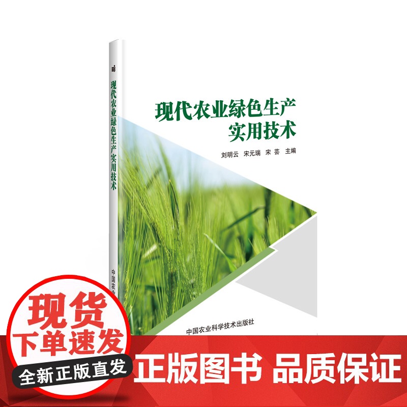 现代农业绿色生产实用技术高清大图
