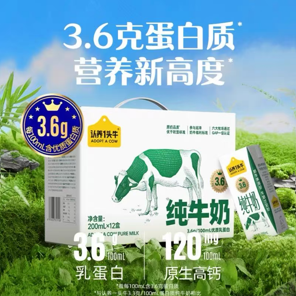 认养一头牛3.6g蛋白纯牛奶200*12盒