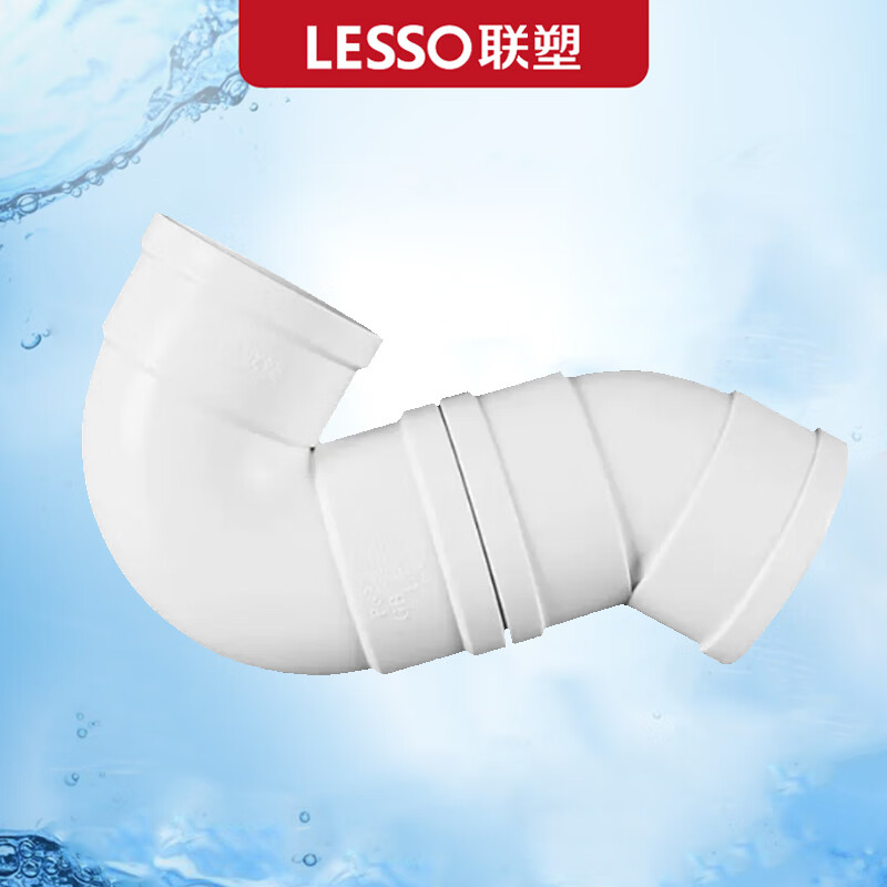 联塑(LESSO) PVC-U排水 P型存水弯 50 10个/组(单位:组)