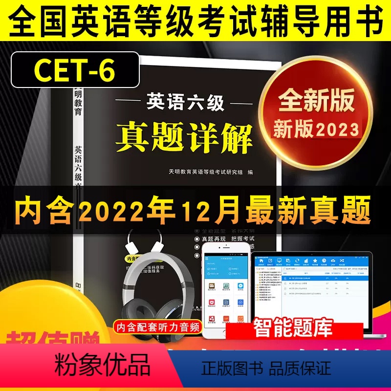 [正版]英语四六级考试2023年6月大学英语六级真题试卷含22年12月真题专项训练标准预测试卷可搭新东方星火词汇写作翻