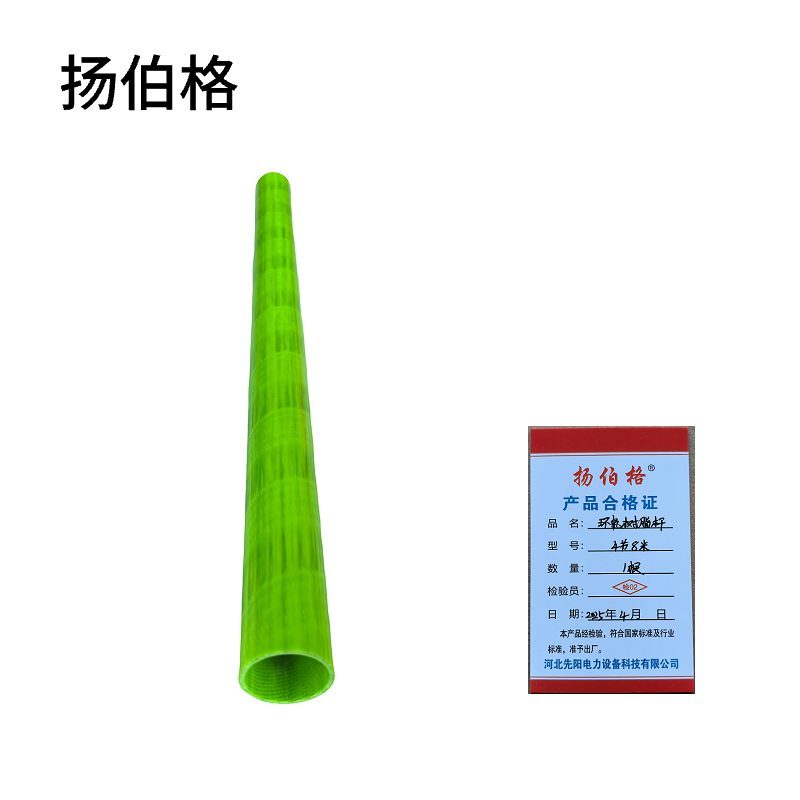 扬伯格 环氧树脂杆 4节8米 根高清大图