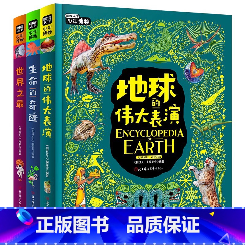 少年博物(全3册) 【正版】 孩子一定要去的博物馆全4册大英卢浮宫大都会艾尔米塔什国家博物馆世界四大博物馆画给孩子的世界