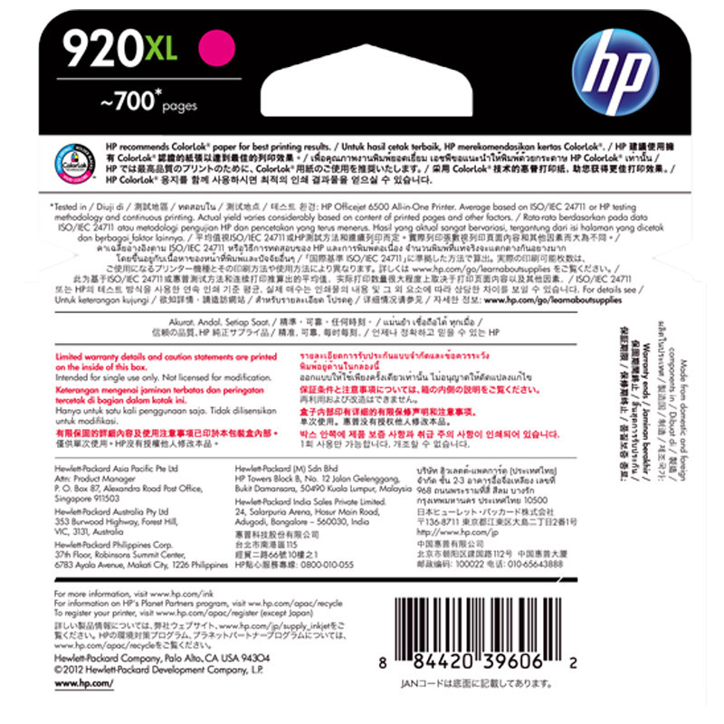 惠普（HP）CD973AA 920XL 彩色墨红色墨盒 (墨盒/墨水）用于fficejet Pro 6000 7000）