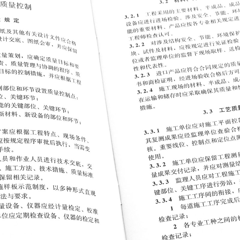 [醉染正版]正版GB 55032-2022 建筑与市政工程施工质量控制通用规范 2023年3月1日实施 中国建筑工业出版高清大图