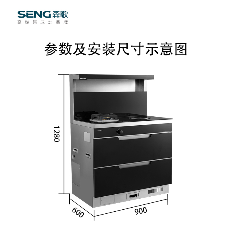 森歌(SENG)集成灶一气一电消毒柜款JJZDY-KA1(液化气)60℃恒温置物台 105L超大容量 4.5kW大火力,