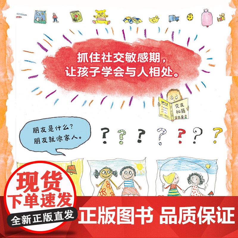 [新版]朋友之书 硬壳精装绘本图画书适读的暖心之作 关于友谊的如何交朋友朋友之间怎么相处正版 童书青岛出版社高清大图