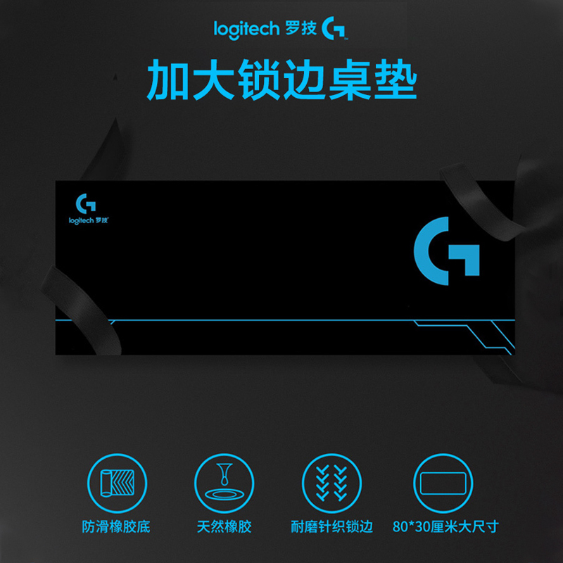 罗技 G桌垫 加大桌垫 定制版鼠标垫 加厚桌垫 超大号锁边鼠标垫 黑色