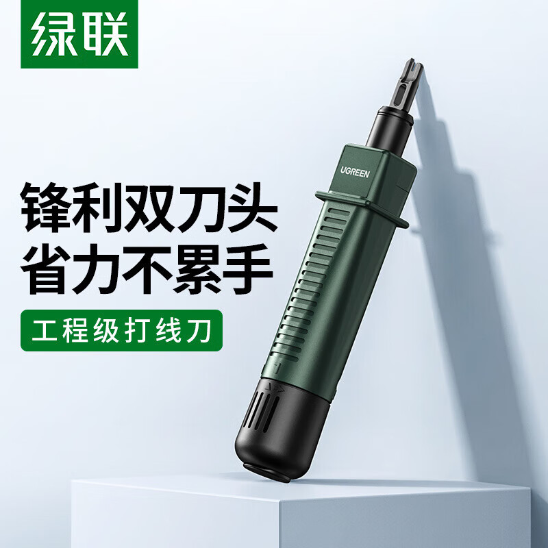 绿联90469打线刀高清大图