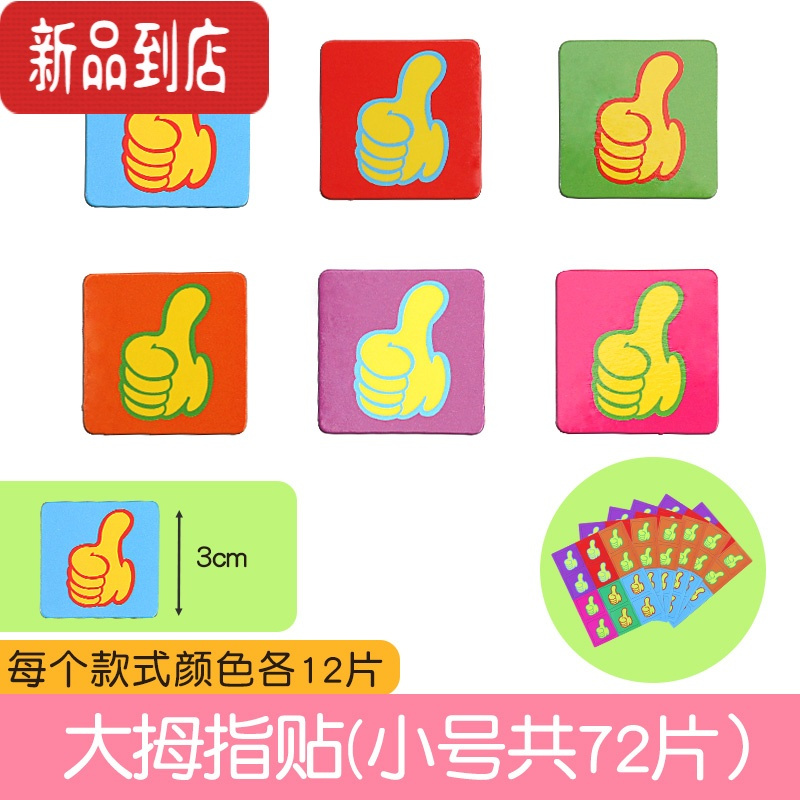 真智力幼儿园儿童星星磁贴创意表扬磁性贴表扬奖励卡白板黑板奖励贴冰箱贴磁铁贴评比栏软磁贴教师课堂磁铁教学教具 小号磁性玩具