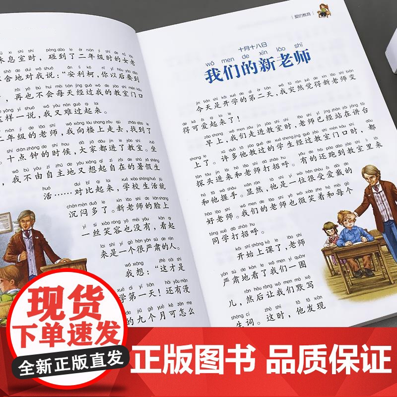 父与子全集+金银岛+格列佛游记+爱的教育+鲁宾逊漂流记+昆虫记 彩图注音版(共6册)班主任小学生一二三年级语文课外世界经高清大图