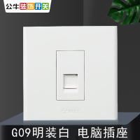 bull公牛86型开关插座G09明装网线插座电脑网络插座面板电脑插座网络开关面板