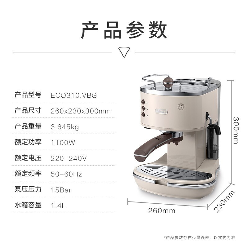 德龙(Delonghi)咖啡机 复古系列半自动咖啡机 家用意式浓缩 泵压式不锈钢锅炉 ECO310.VGR 奶油白