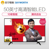 创维电视（SKYWORTH) 50X6 50英寸全高清智能液晶平板LED电视