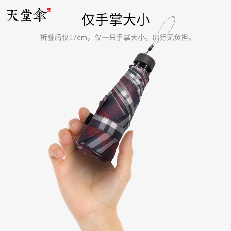 天堂伞雨伞女晴雨两用森系复古男生简约五折伞折叠小巧便携晴雨伞 红白格