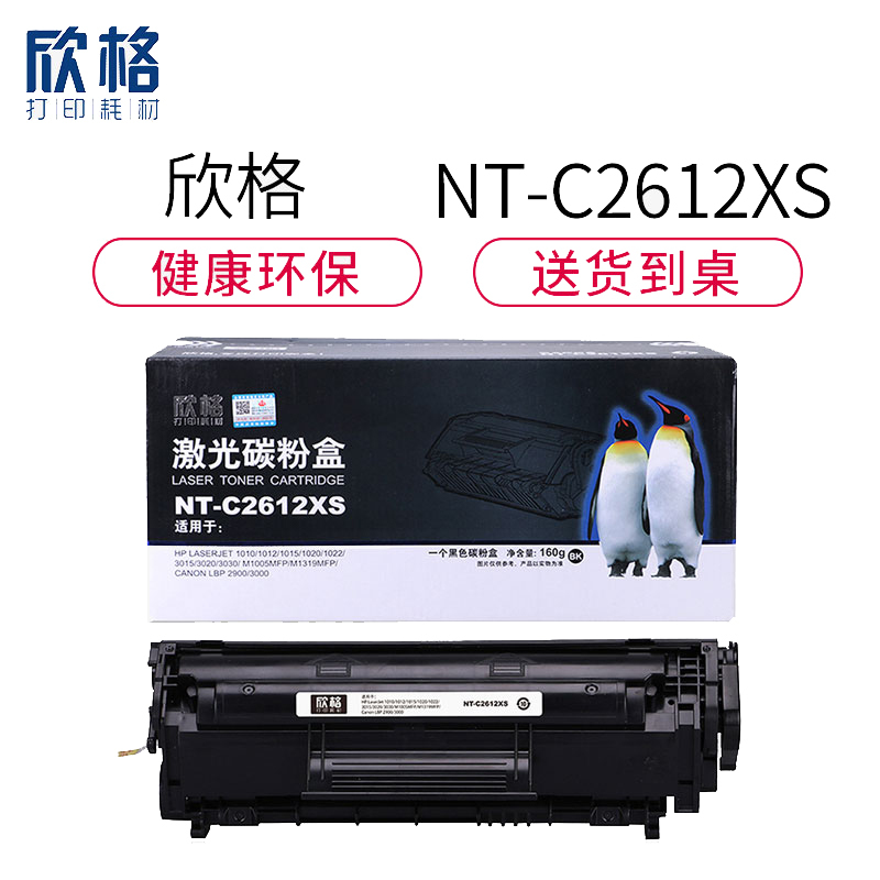 欣格Q2612A硒鼓 NT-C2612XS黑色 适用惠普1010 1015 1020 1018 1020 1022墨粉盒高清大图