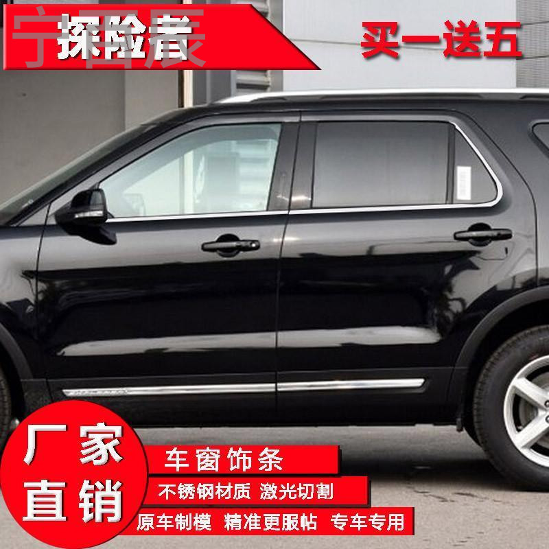 宁百辰专用于福特10-15款新锐界车窗亮条撼路者探险者车窗饰条不锈钢改
