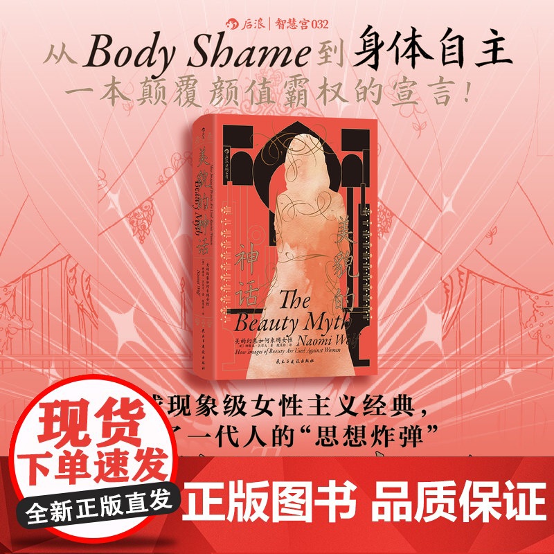 随机赠小镜子+祛魅小册子美貌的神话 美的幻象如何束缚女 西方女性主义经典 服美役消费主义 社会学书籍高清大图