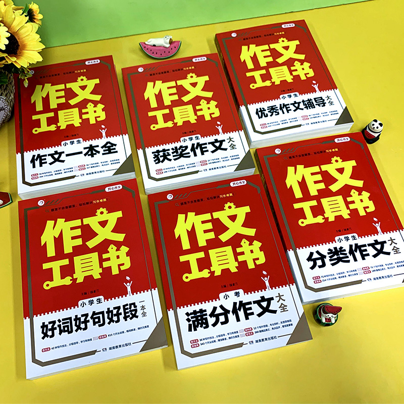 分类作文大全 小学通用 [正版]开心作文大全工具书作文一本全 小学生分类作文获奖满分作文大全好词好句好段同步作文一年级二高清大图