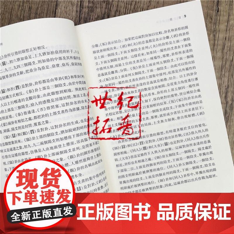 正版 周易古经注解考辨 李炳海撰刘小枫周春健主编 华夏出版社中国传统经典与解释高清大图