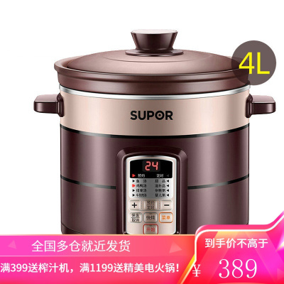 苏泊尔电炖锅家用陶瓷锅5L升大容量全自动煮粥电砂锅智能煲汤神器 褐色4L