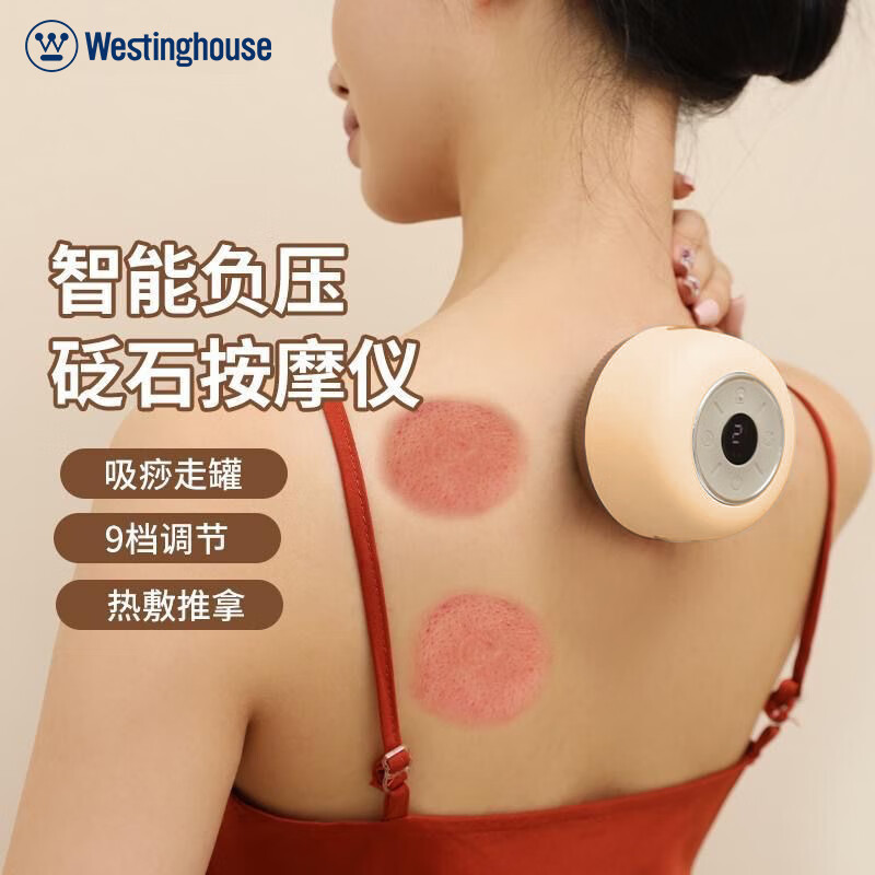 西屋Westinghouse电动刮痧仪拔罐器家用经络疏通刮痧器 刮痧仪WGS-L2 【充电】负压砭石WGS-L2!