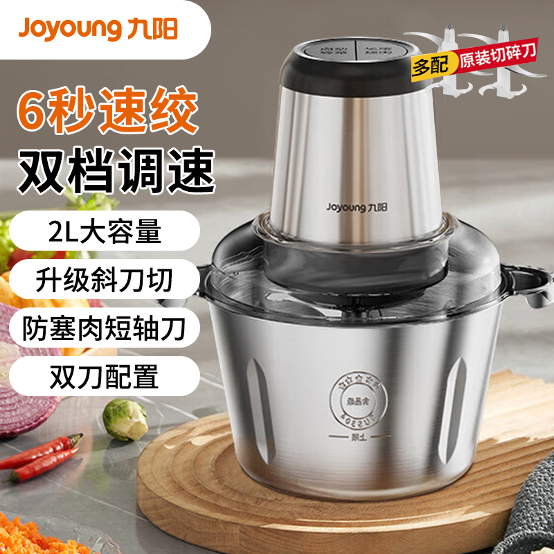 九阳（Joyoung）绞肉机家用 绞馅机 碎肉机 电动多功能料理搅拌打肉饺子肉馅蒜蓉机全钢搅肉机S20-LA320(D)