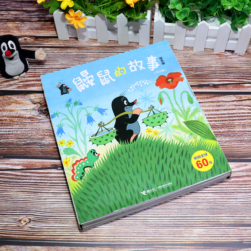 鼹鼠的故事 [正版]全套10册 鼹鼠的故事绘本版0-1-3-4-5-6岁 成长图画故事书少儿动漫幼儿睡前故事书绘本阅读幼高清大图