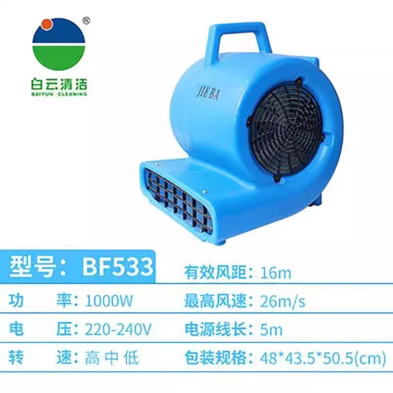 世净 洁霸BF534地面地毯强力吹干机1000w