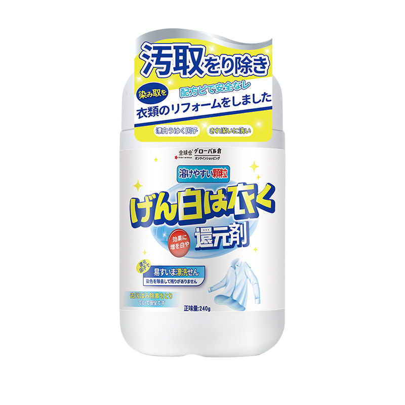 漂白粉240g/瓶 全球仓 白色衣物通用还原颗粒彩漂剂去污去黄增白还原白衣服神器官方正品高清大图